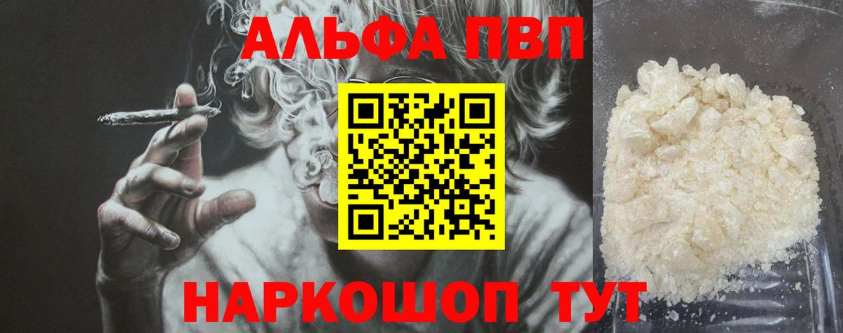 Alfa_PVP кристаллы Кушва