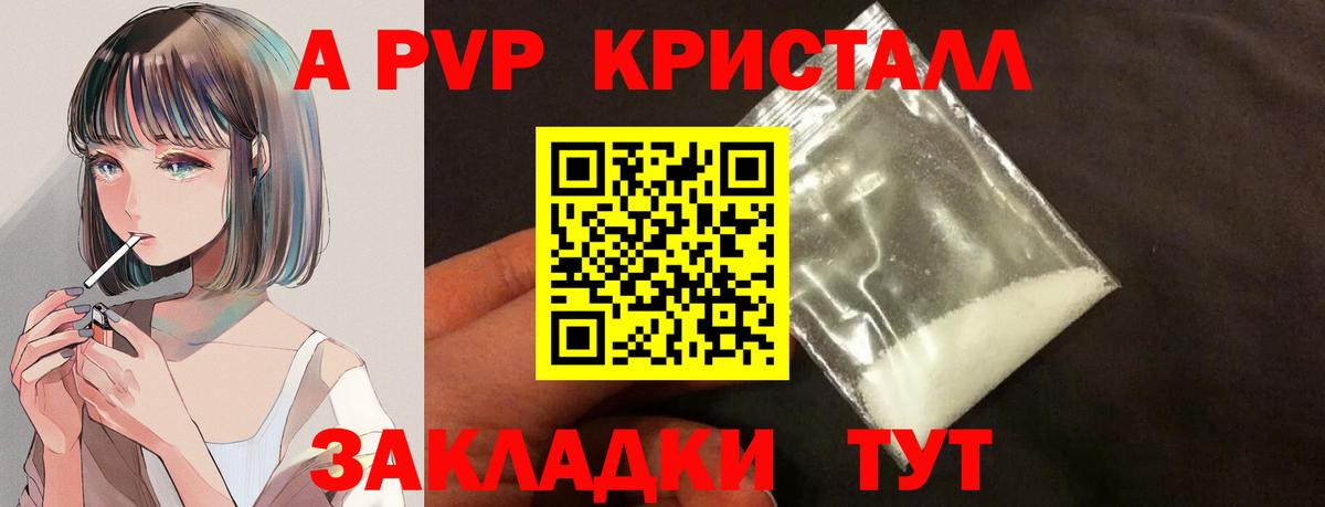 APVP Crystall  Вход с VPN  Альфа ПВП  A-PVP Crystall  Кушва 