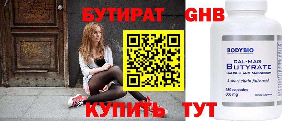 Бутират жидкий экстази  Вход с VPN  Кушва 