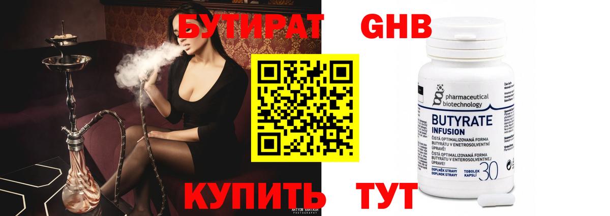 БУТИРАТ вода Кушва