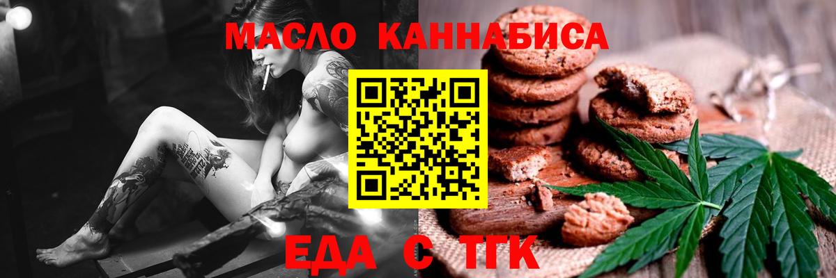 Печенье с ТГК марихуана  Вход с VPN  Кушва 