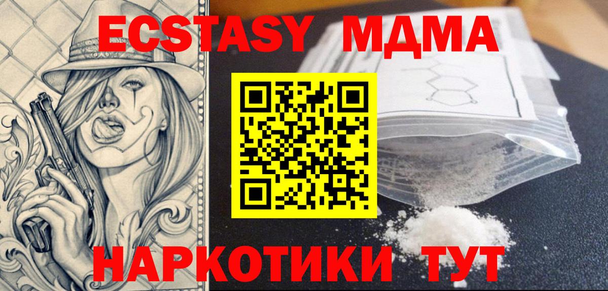 МДМА  МДМА молли  Вход с VPN  Кушва  MDMA молли 