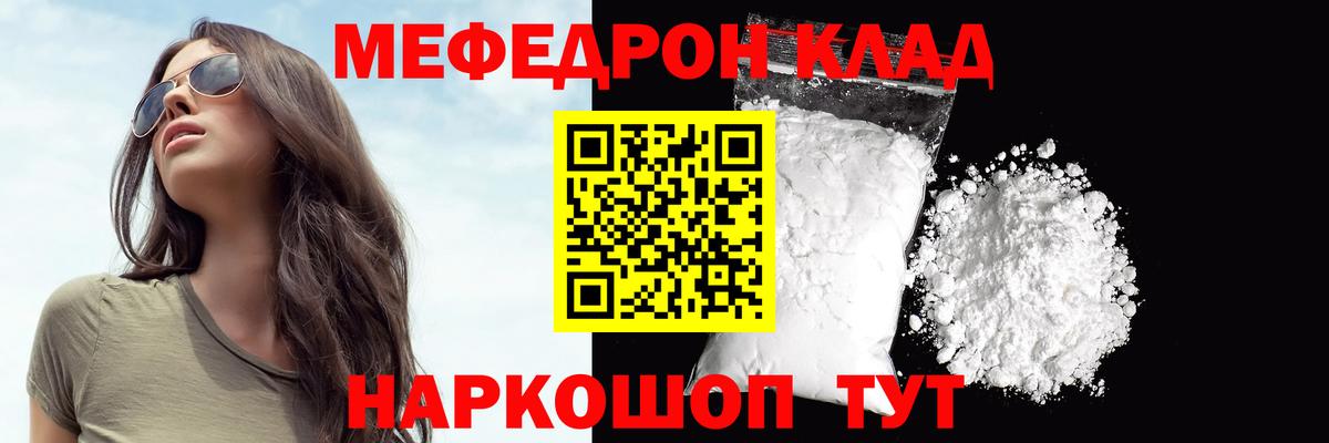 Мефедрон 4 MMC  наркошоп  Меф кристаллы  МЯУ-МЯУ  Вход с VPN  Кушва  Мефедрон 
